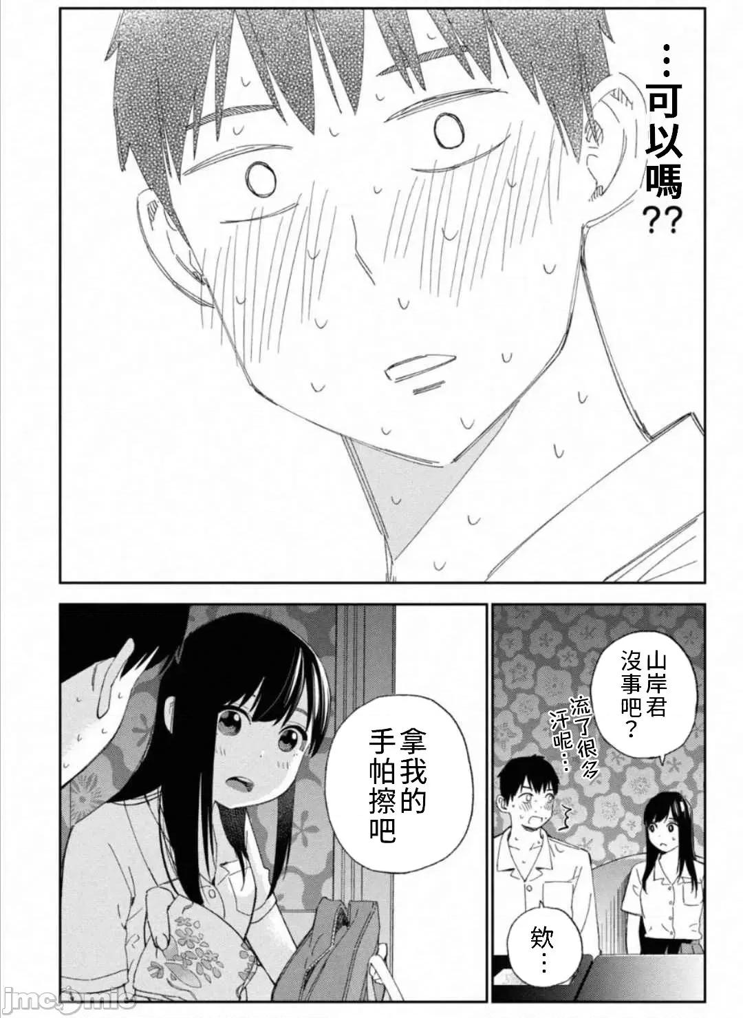 错综复杂~我的真实与你的谎言 我的真实与你的谎言 9 第4页