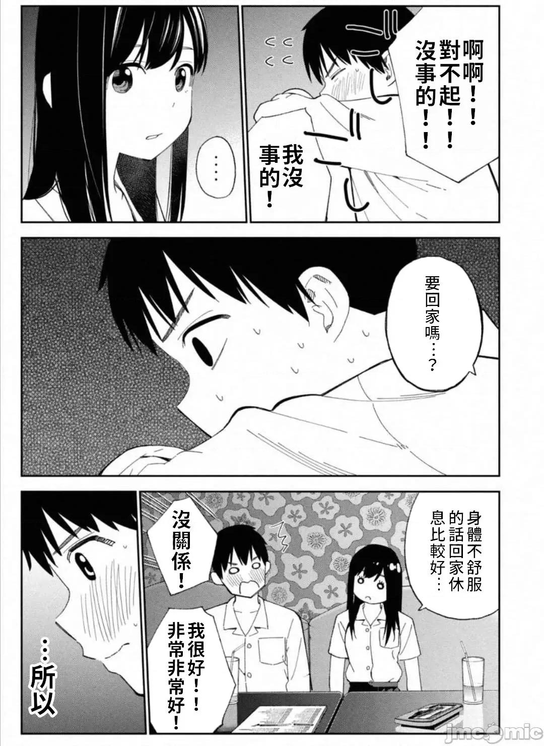 错综复杂~我的真实与你的谎言 我的真实与你的谎言 9 第5页
