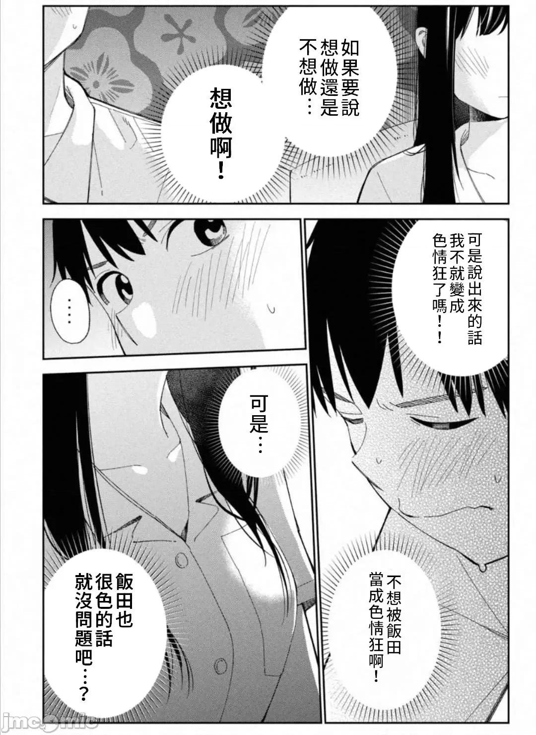 错综复杂~我的真实与你的谎言 我的真实与你的谎言 9 第6页