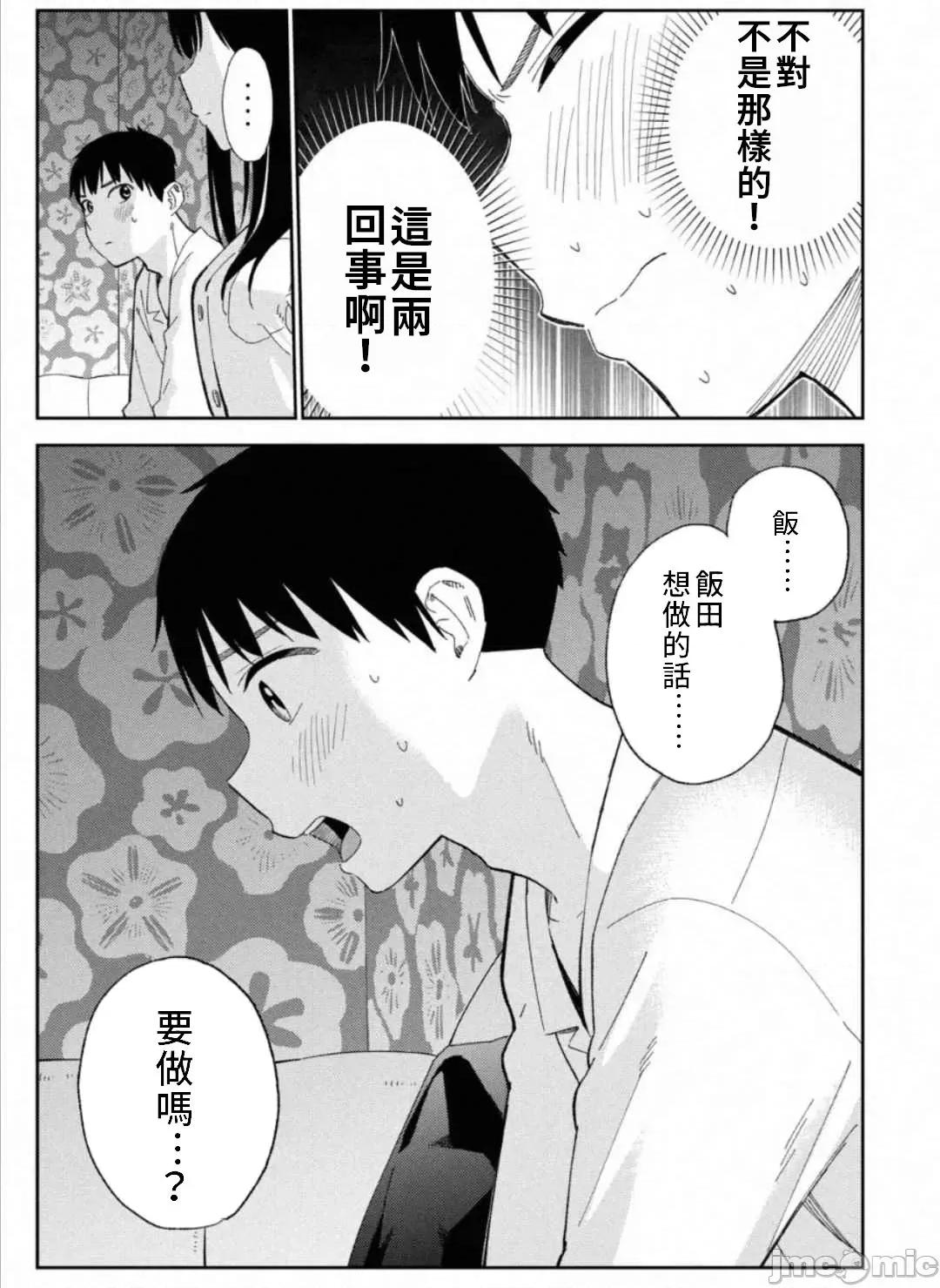错综复杂~我的真实与你的谎言 我的真实与你的谎言 9 第7页