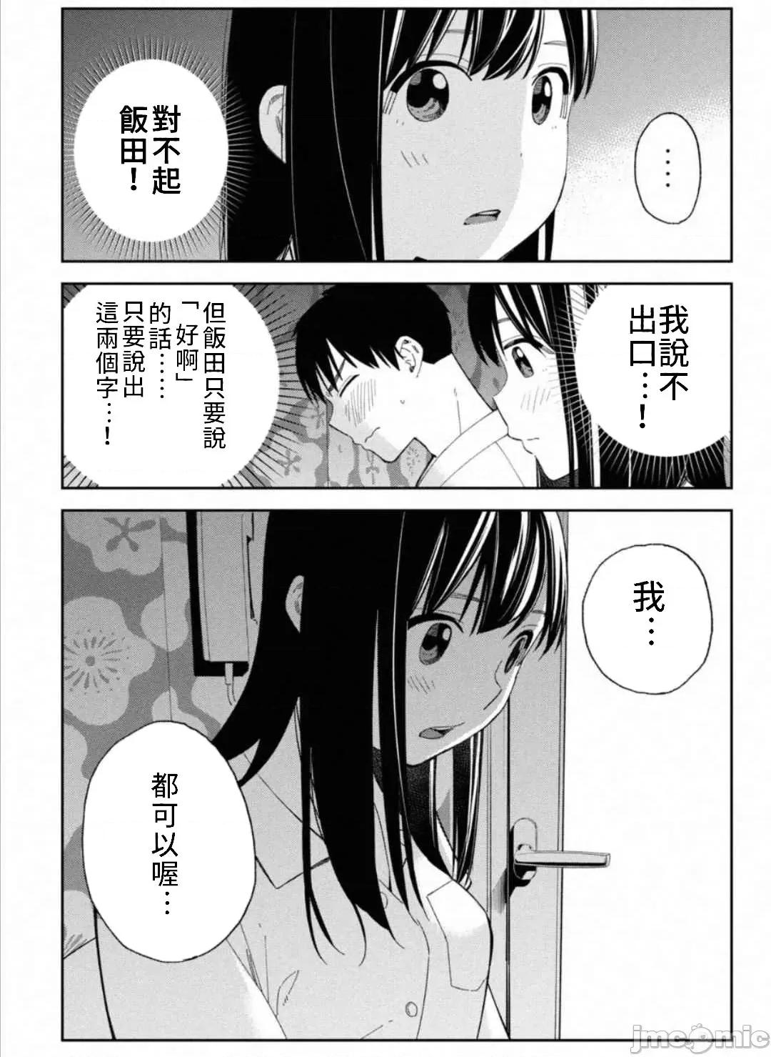 错综复杂~我的真实与你的谎言 我的真实与你的谎言 9 第8页