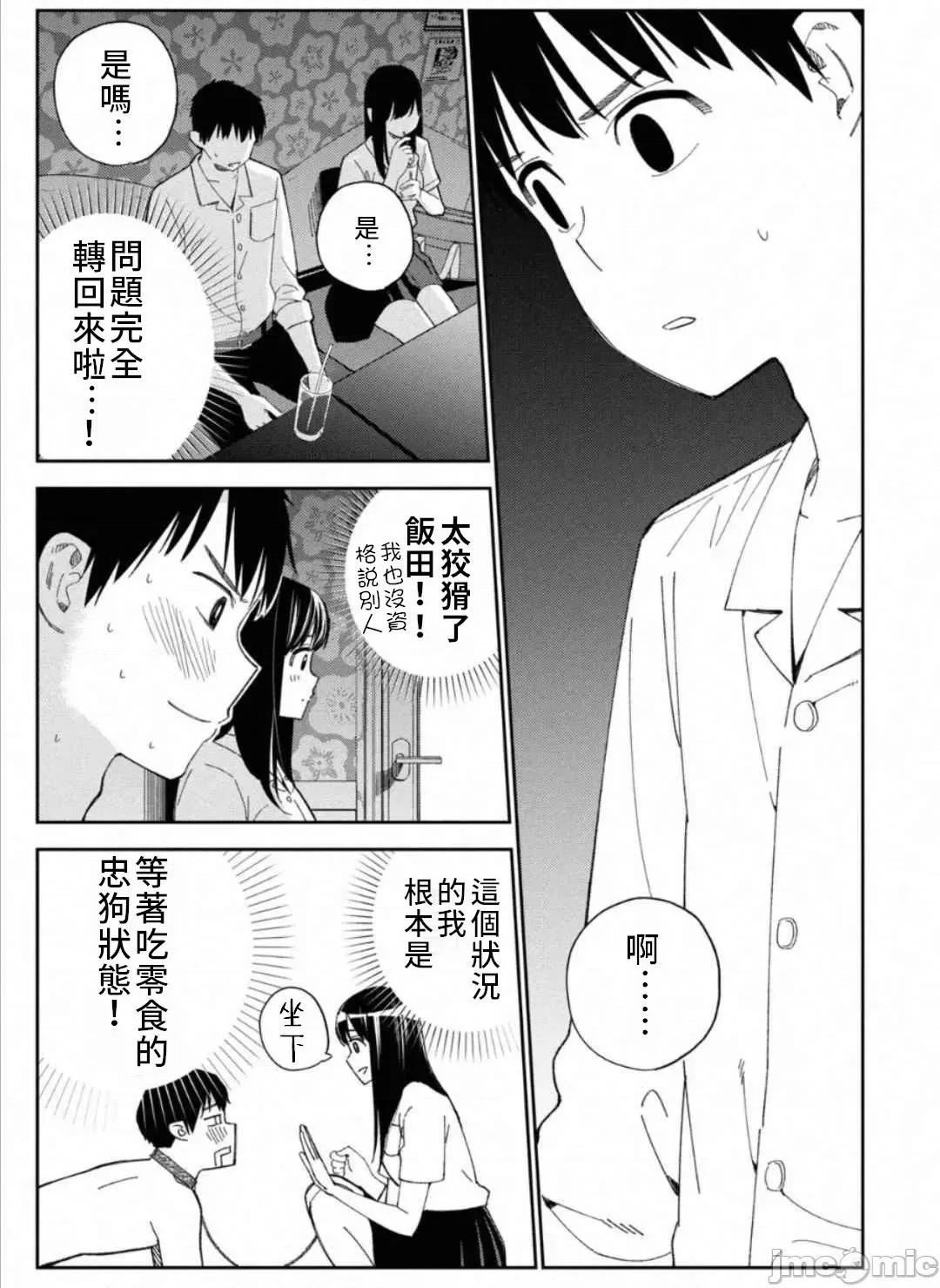 错综复杂~我的真实与你的谎言 我的真实与你的谎言 9 第9页