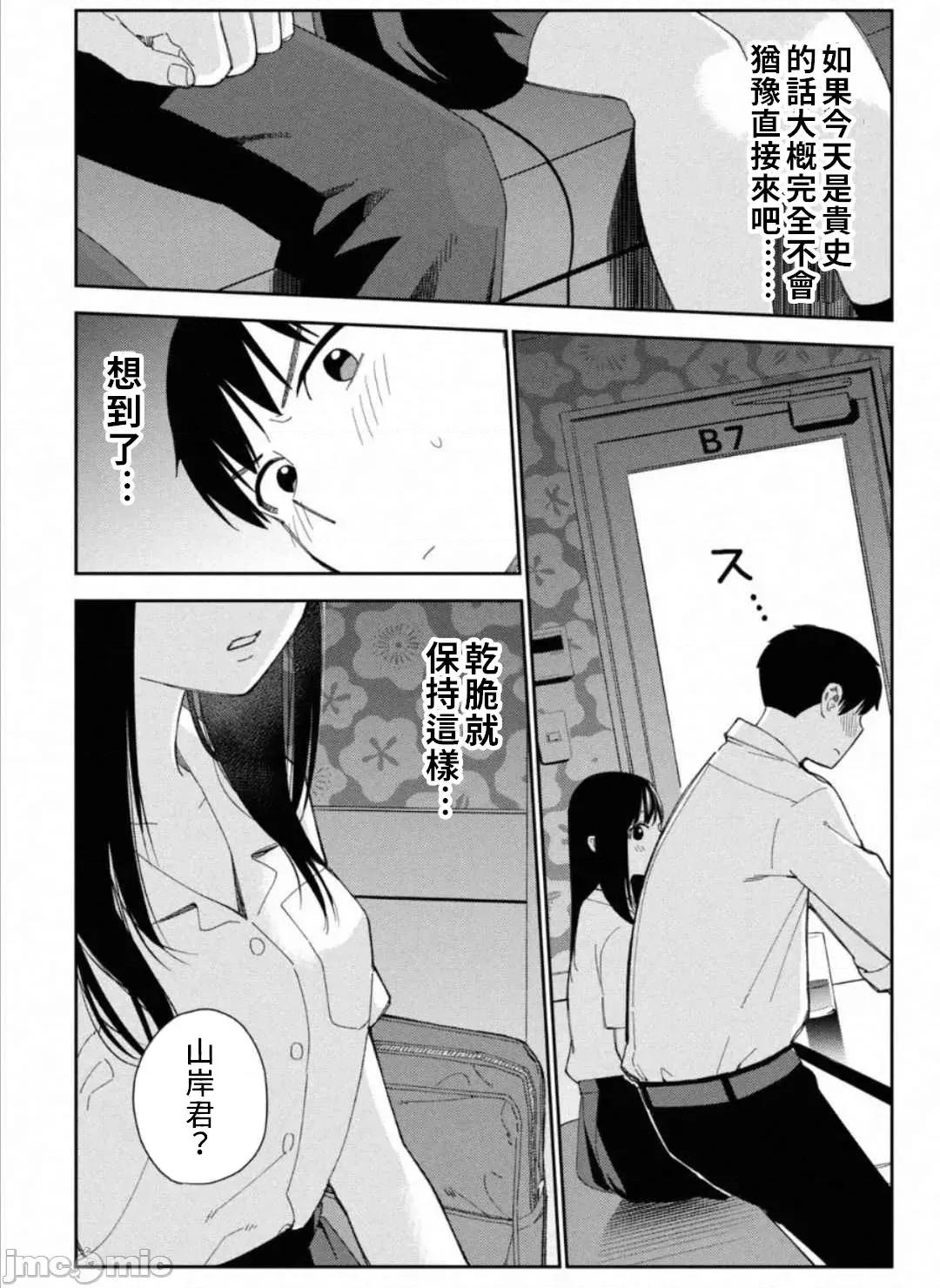 错综复杂~我的真实与你的谎言 我的真实与你的谎言 9 第10页