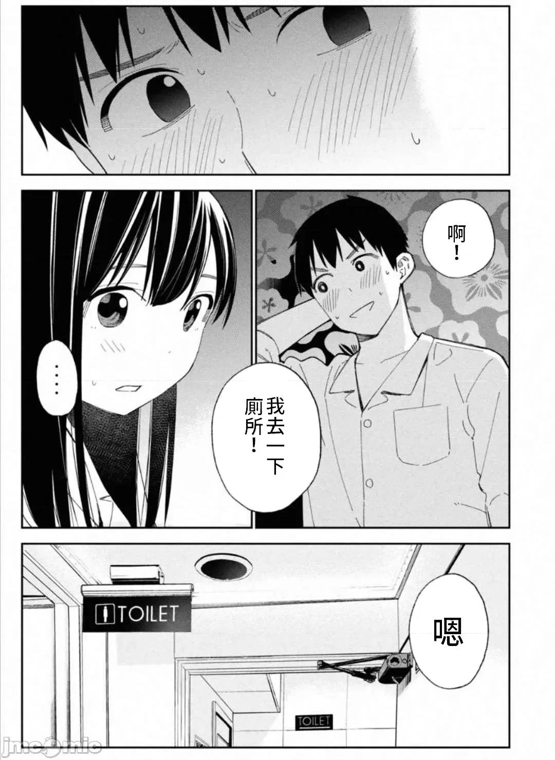 错综复杂~我的真实与你的谎言 我的真实与你的谎言 9 第11页