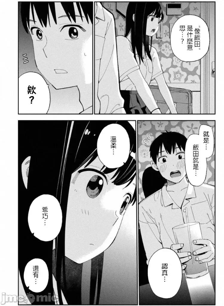 错综复杂~我的真实与你的谎言 我的真实与你的谎言 10 第6页