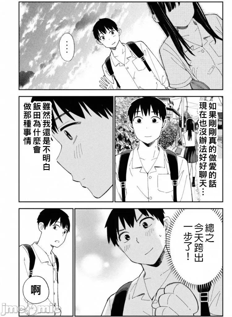 错综复杂~我的真实与你的谎言 我的真实与你的谎言 10 第10页