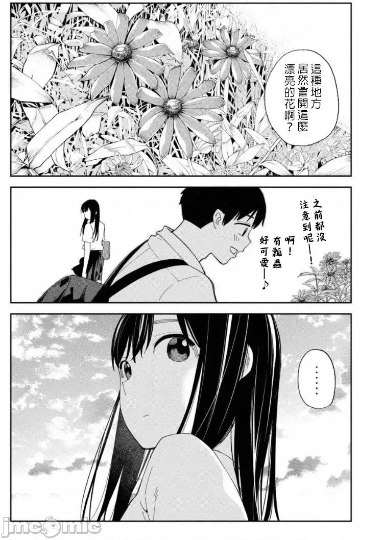 错综复杂~我的真实与你的谎言 我的真实与你的谎言 10 第11页