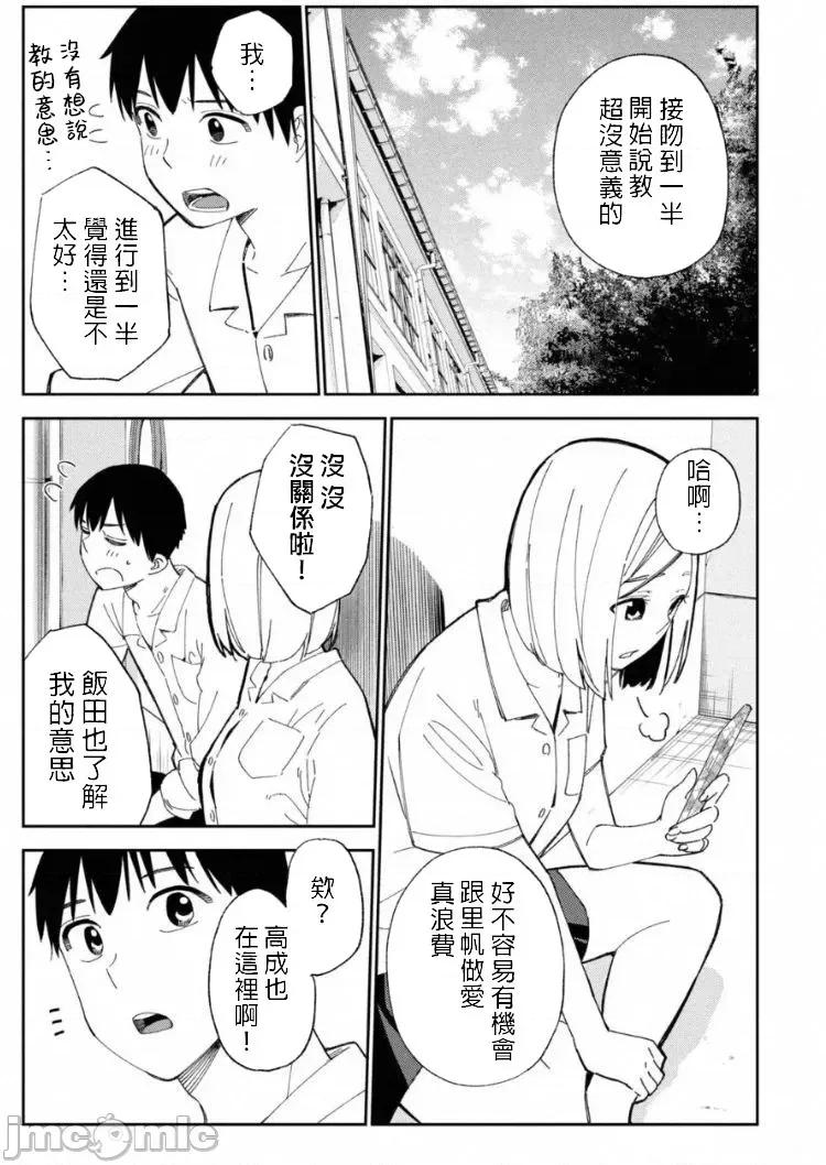 错综复杂~我的真实与你的谎言 我的真实与你的谎言 10 第13页