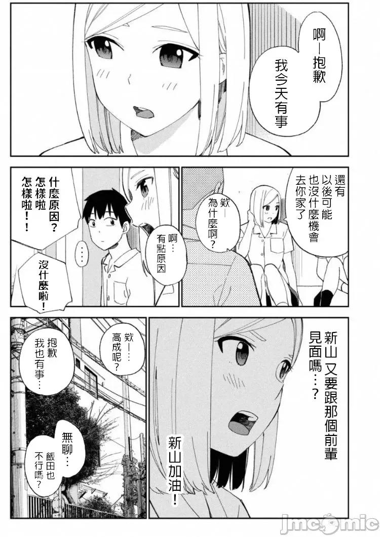 错综复杂~我的真实与你的谎言 我的真实与你的谎言 10 第17页