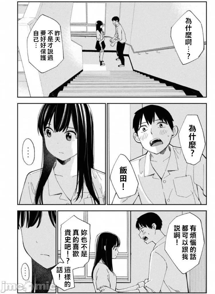 错综复杂~我的真实与你的谎言 我的真实与你的谎言 10 第20页