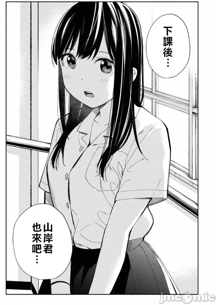 错综复杂~我的真实与你的谎言 我的真实与你的谎言 10 第21页
