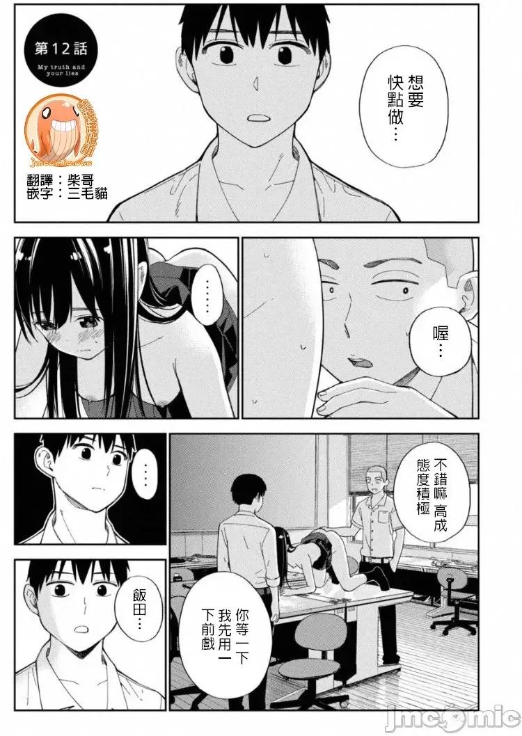 错综复杂~我的真实与你的谎言 我的真实与你的谎言 012 第1页