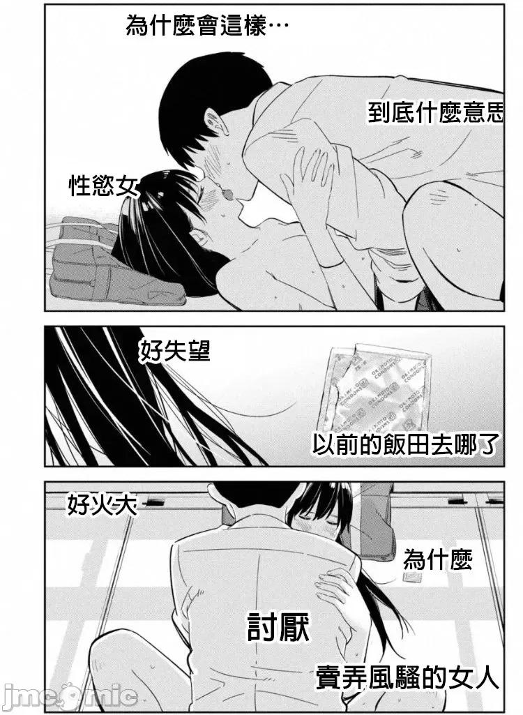 错综复杂~我的真实与你的谎言 我的真实与你的谎言 012 第6页