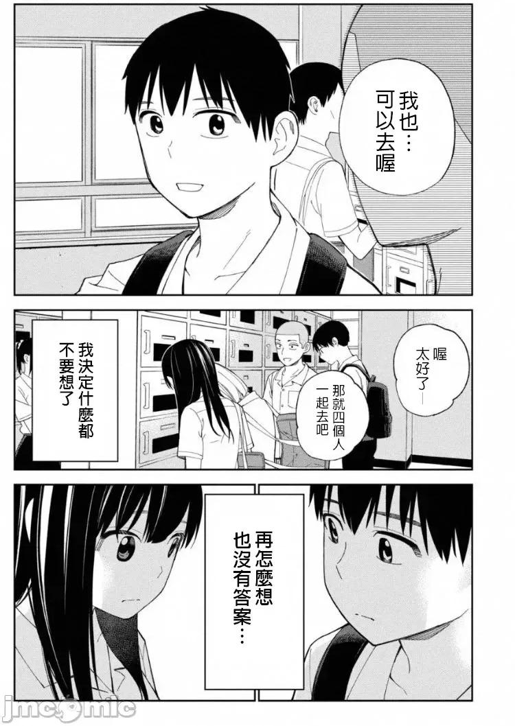 错综复杂~我的真实与你的谎言 我的真实与你的谎言 012 第19页