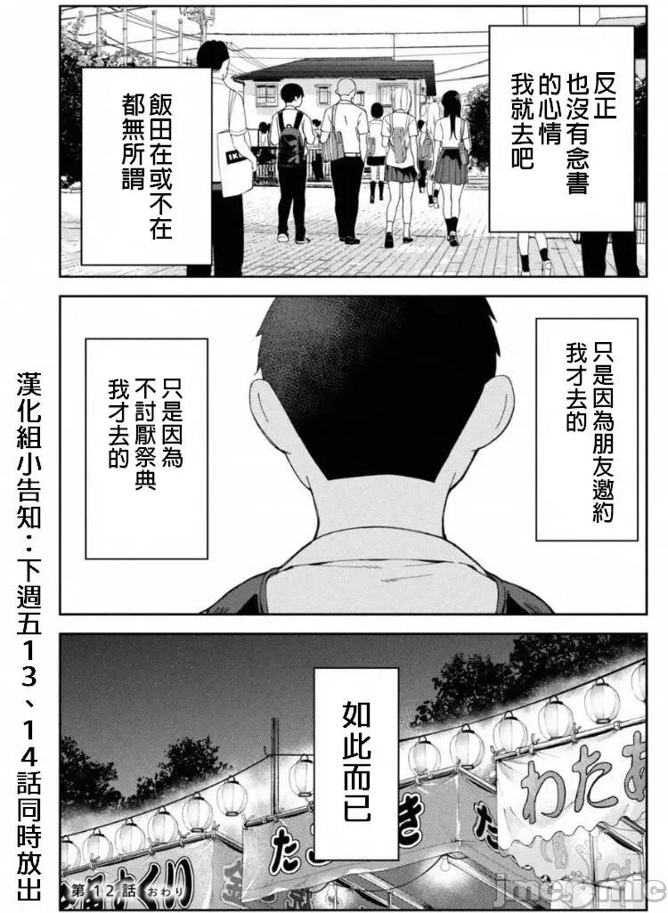 错综复杂~我的真实与你的谎言 我的真实与你的谎言 012 第20页