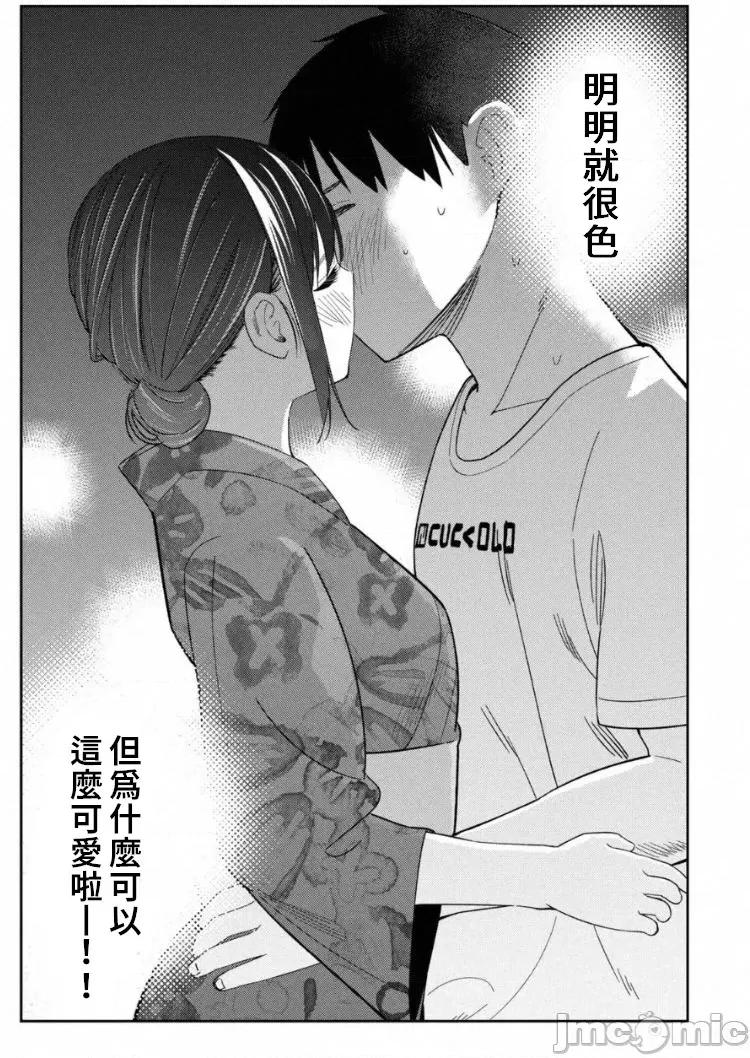 错综复杂~我的真实与你的谎言 我的真实与你的谎言 13-14 第14页
