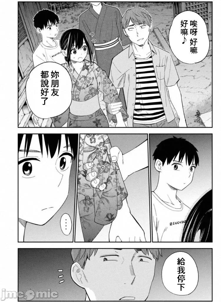 错综复杂~我的真实与你的谎言 我的真实与你的谎言 13-14 第21页