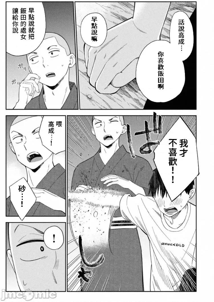 错综复杂~我的真实与你的谎言 我的真实与你的谎言 13-14 第30页