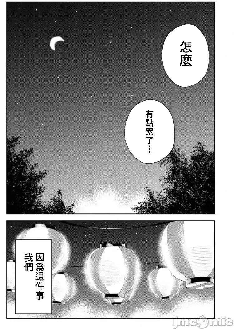 错综复杂~我的真实与你的谎言 我的真实与你的谎言 13-14 第32页