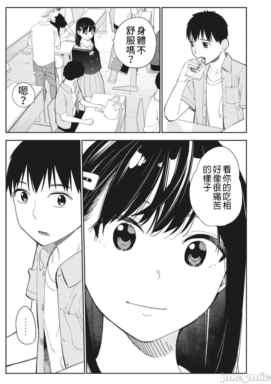 错综复杂~我的真实与你的谎言 我的真实你的谎言 15 第1页