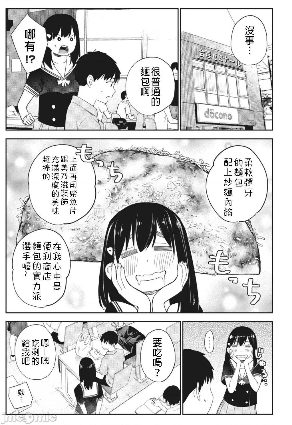 错综复杂~我的真实与你的谎言 我的真实你的谎言 15 第3页
