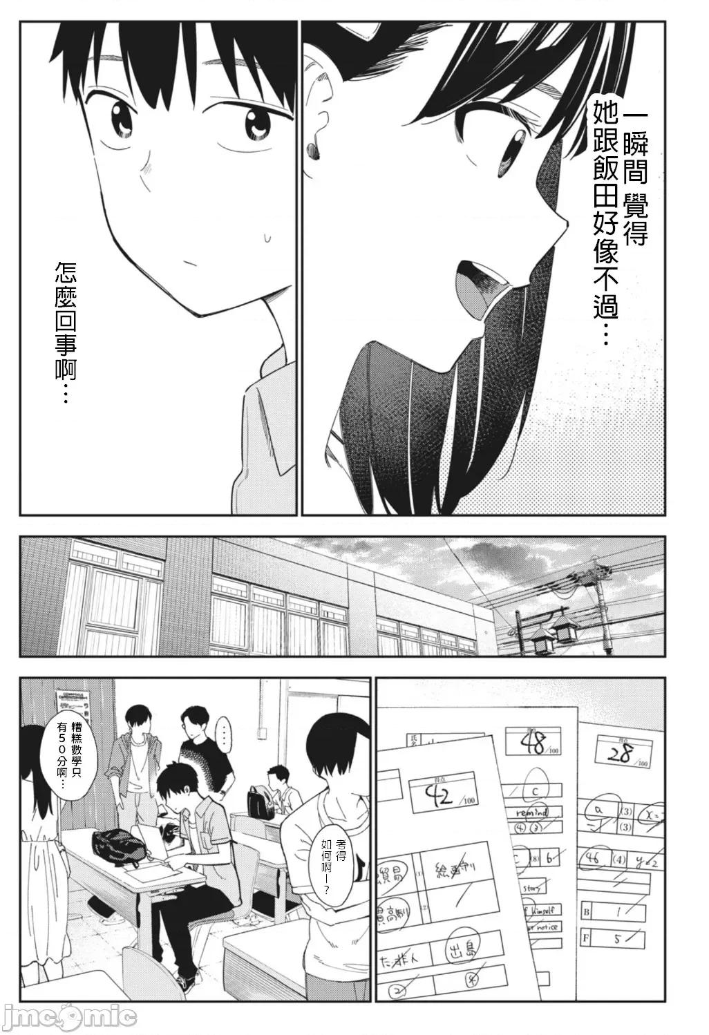 错综复杂~我的真实与你的谎言 我的真实你的谎言 15 第5页