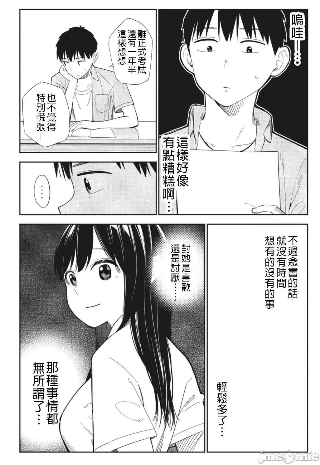 错综复杂~我的真实与你的谎言 我的真实你的谎言 15 第6页