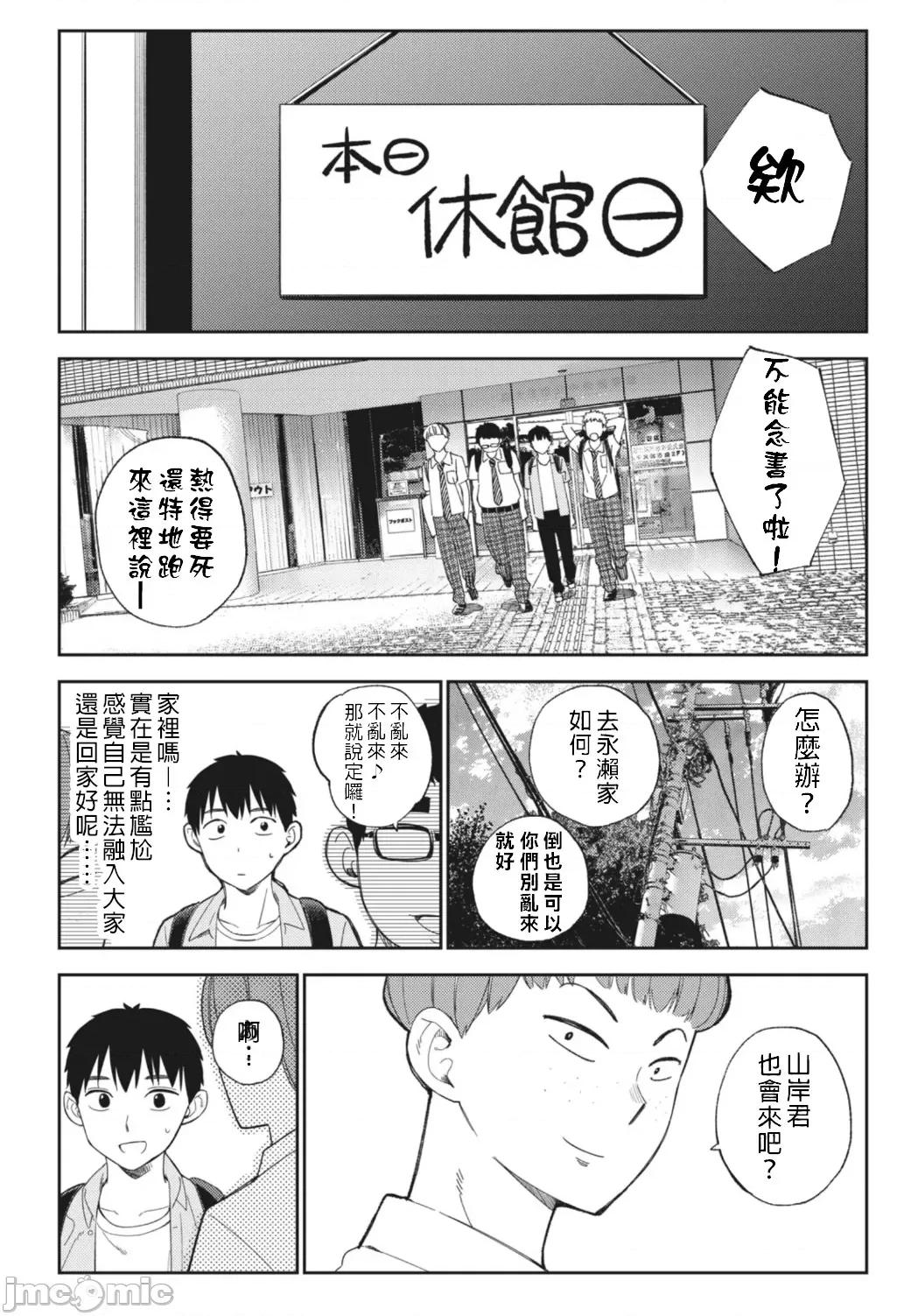 错综复杂~我的真实与你的谎言 我的真实你的谎言 15 第10页