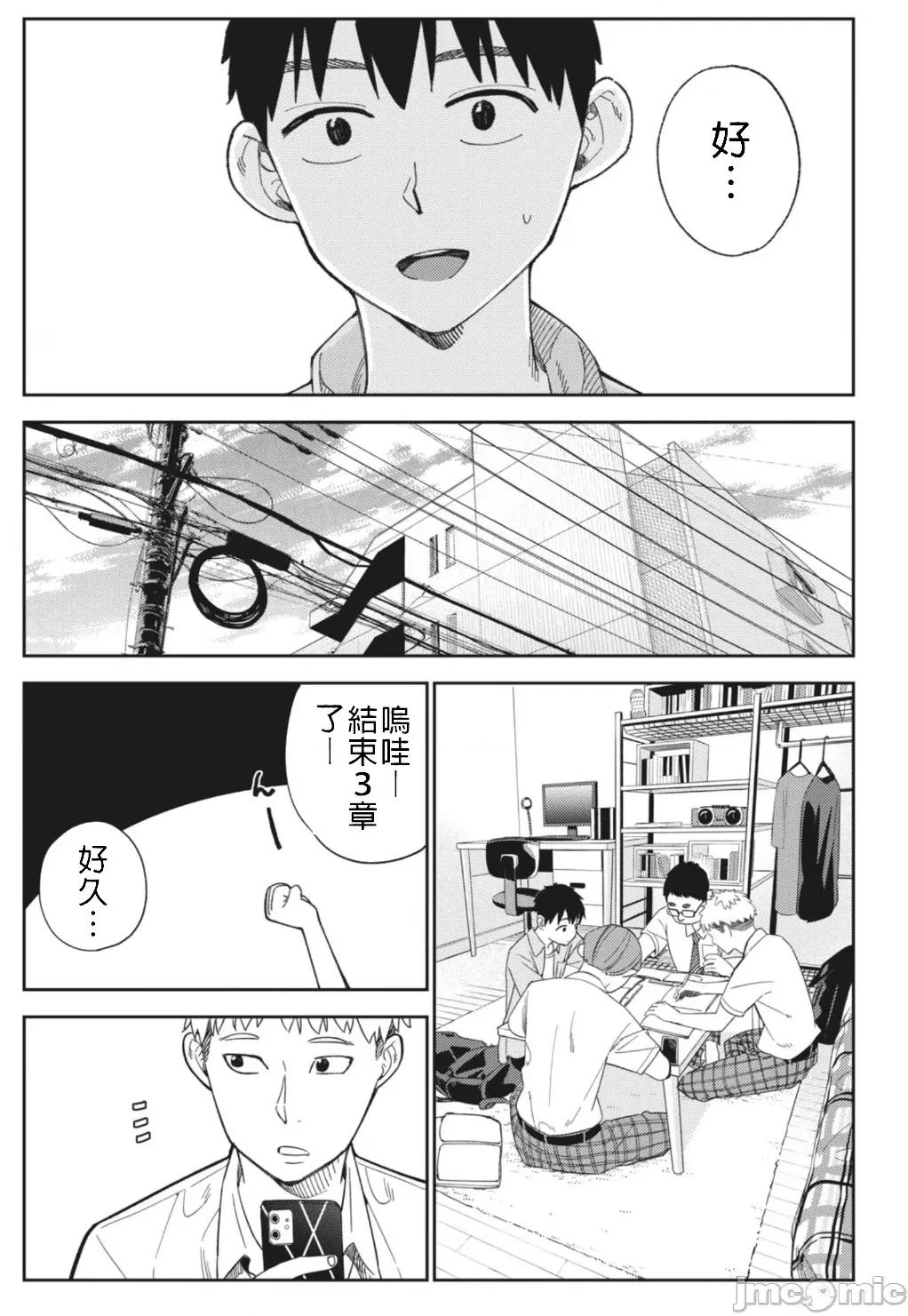 错综复杂~我的真实与你的谎言 我的真实你的谎言 15 第11页