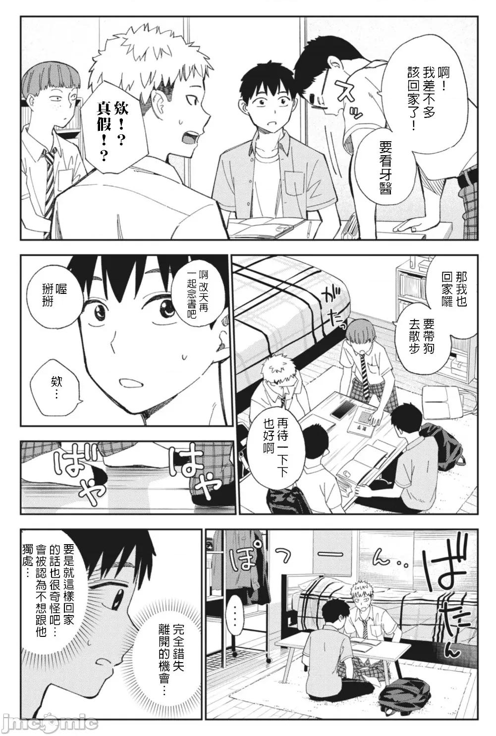错综复杂~我的真实与你的谎言 我的真实你的谎言 15 第14页