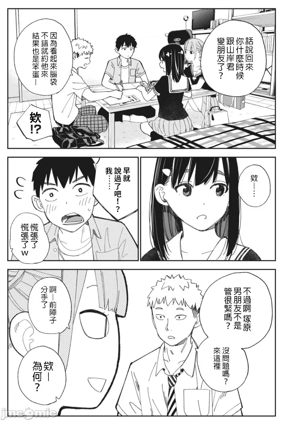 错综复杂~我的真实与你的谎言 我的真实你的谎言 15 第19页