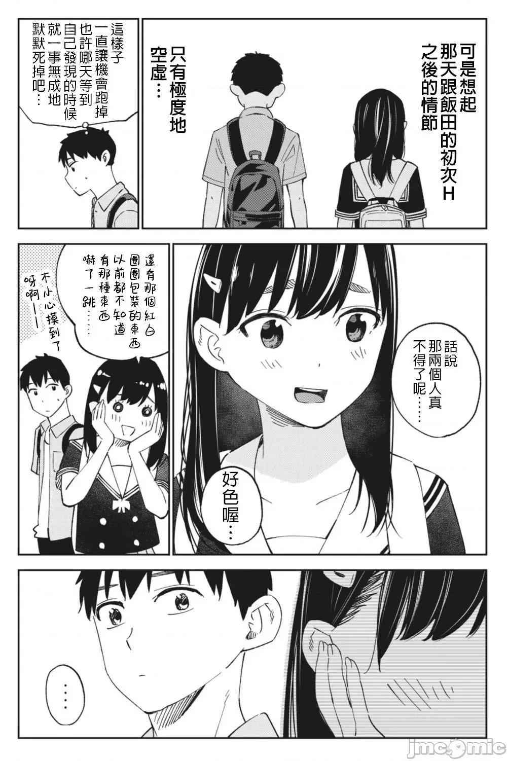 错综复杂~我的真实与你的谎言 我的真实你的谎言 16 第20页