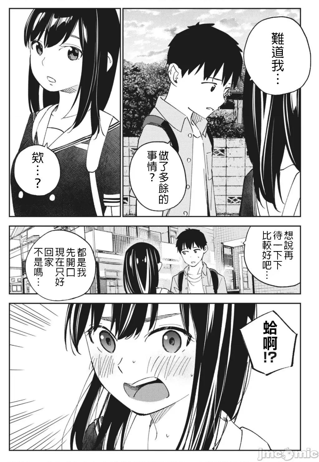 错综复杂~我的真实与你的谎言 我的真实你的谎言 16 第21页