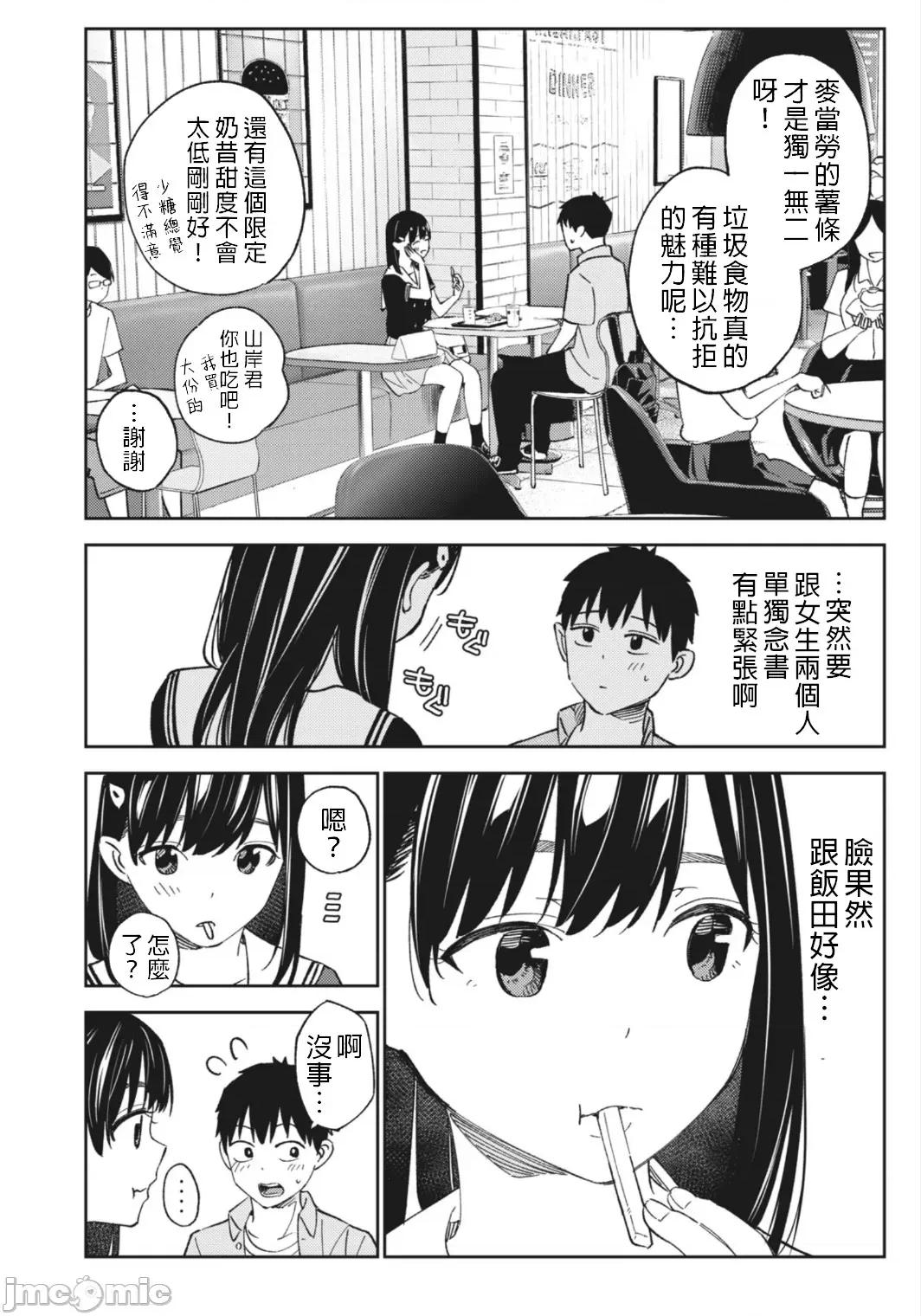 错综复杂~我的真实与你的谎言 我的真实与你的谎言 17 第2页