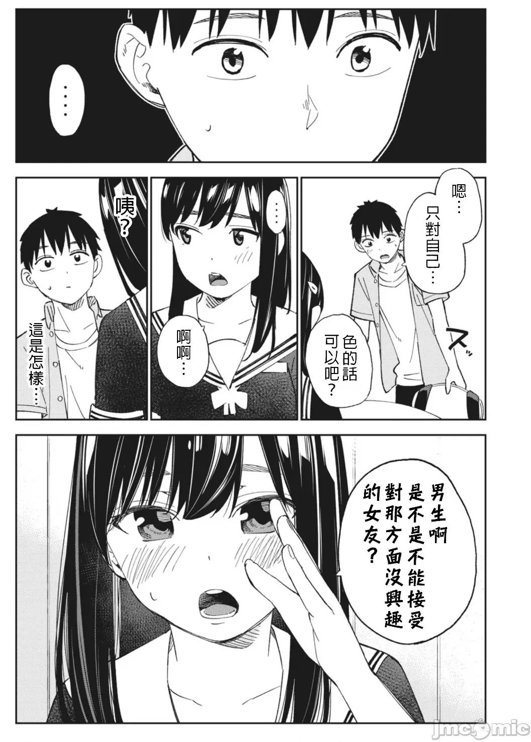 错综复杂~我的真实与你的谎言 我的真实与你的谎言 17 第11页
