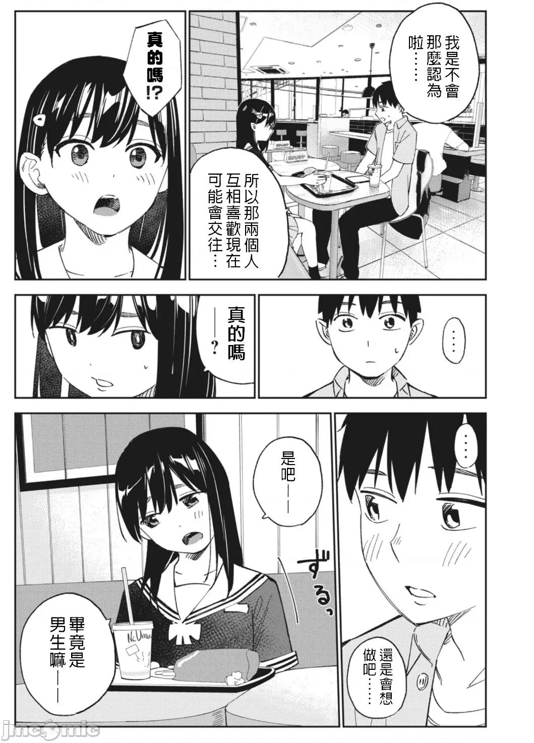 错综复杂~我的真实与你的谎言 我的真实与你的谎言 17 第13页