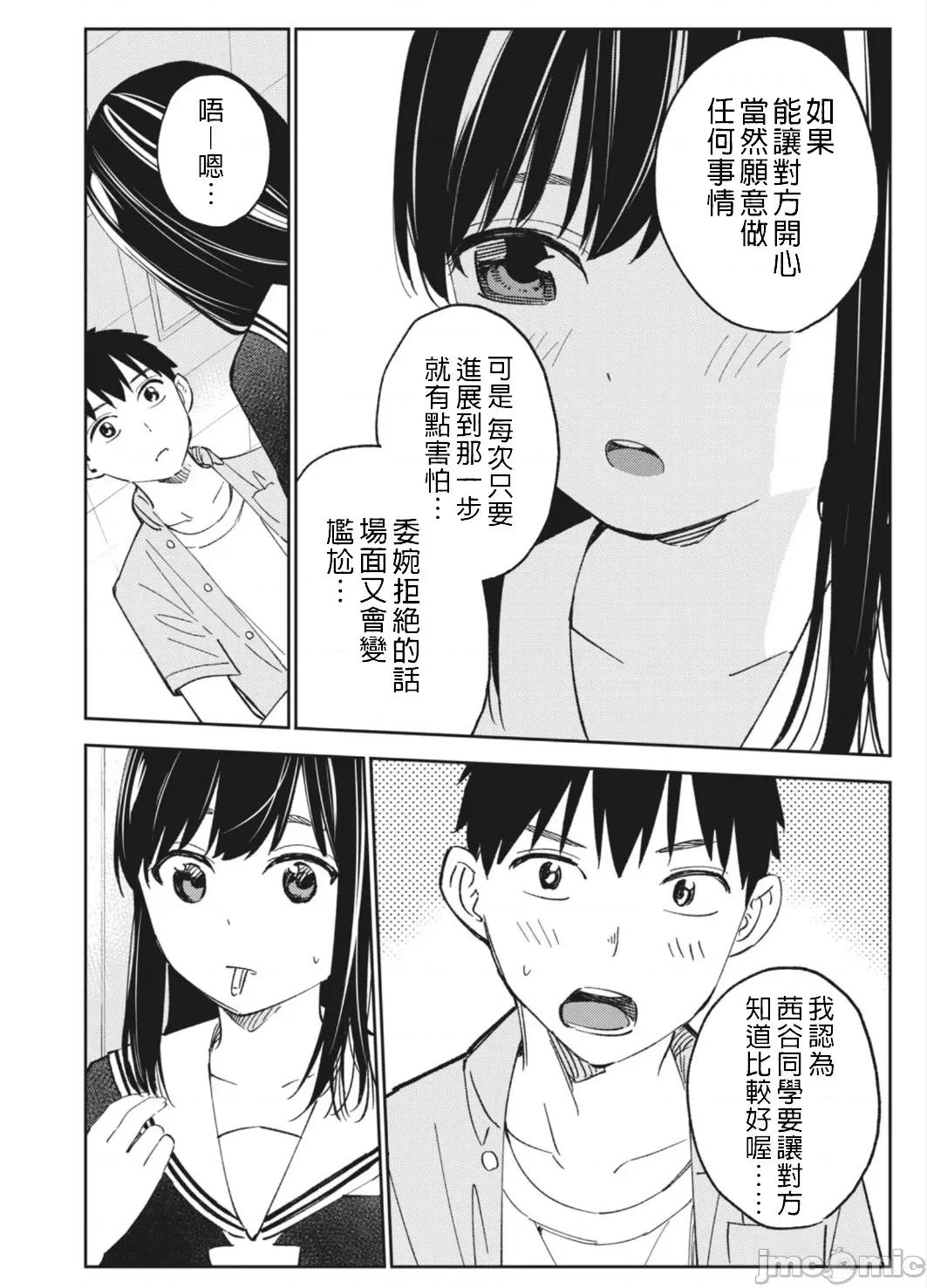 错综复杂~我的真实与你的谎言 我的真实与你的谎言 17 第14页