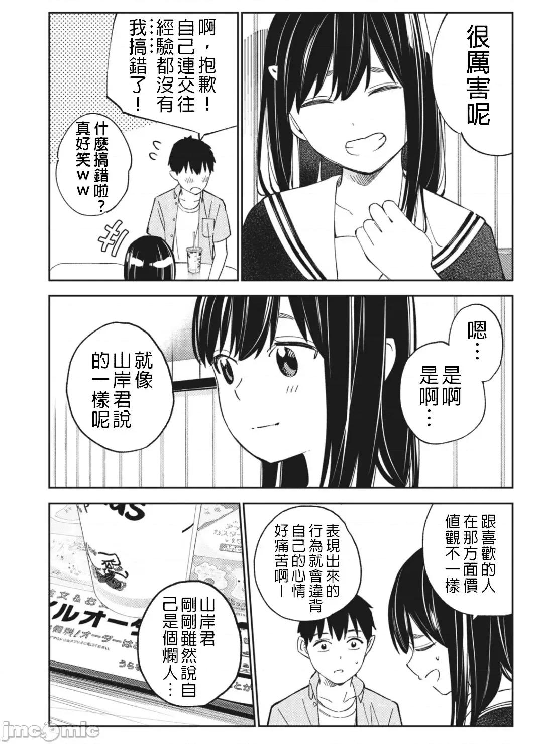 错综复杂~我的真实与你的谎言 我的真实与你的谎言 17 第16页