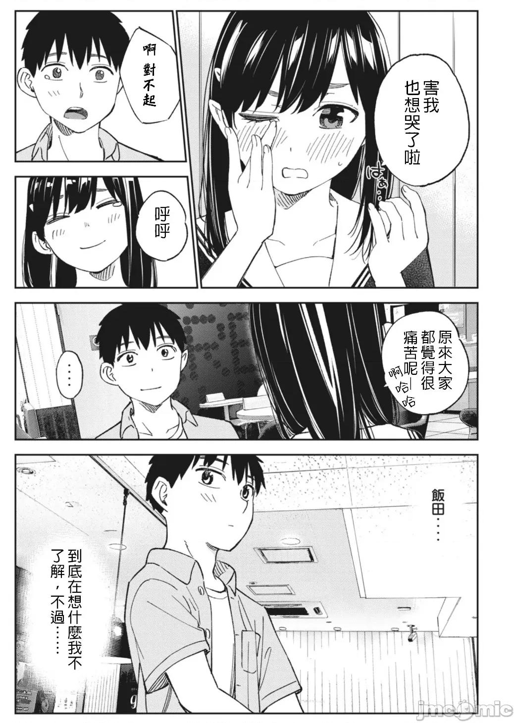 错综复杂~我的真实与你的谎言 我的真实与你的谎言 17 第21页