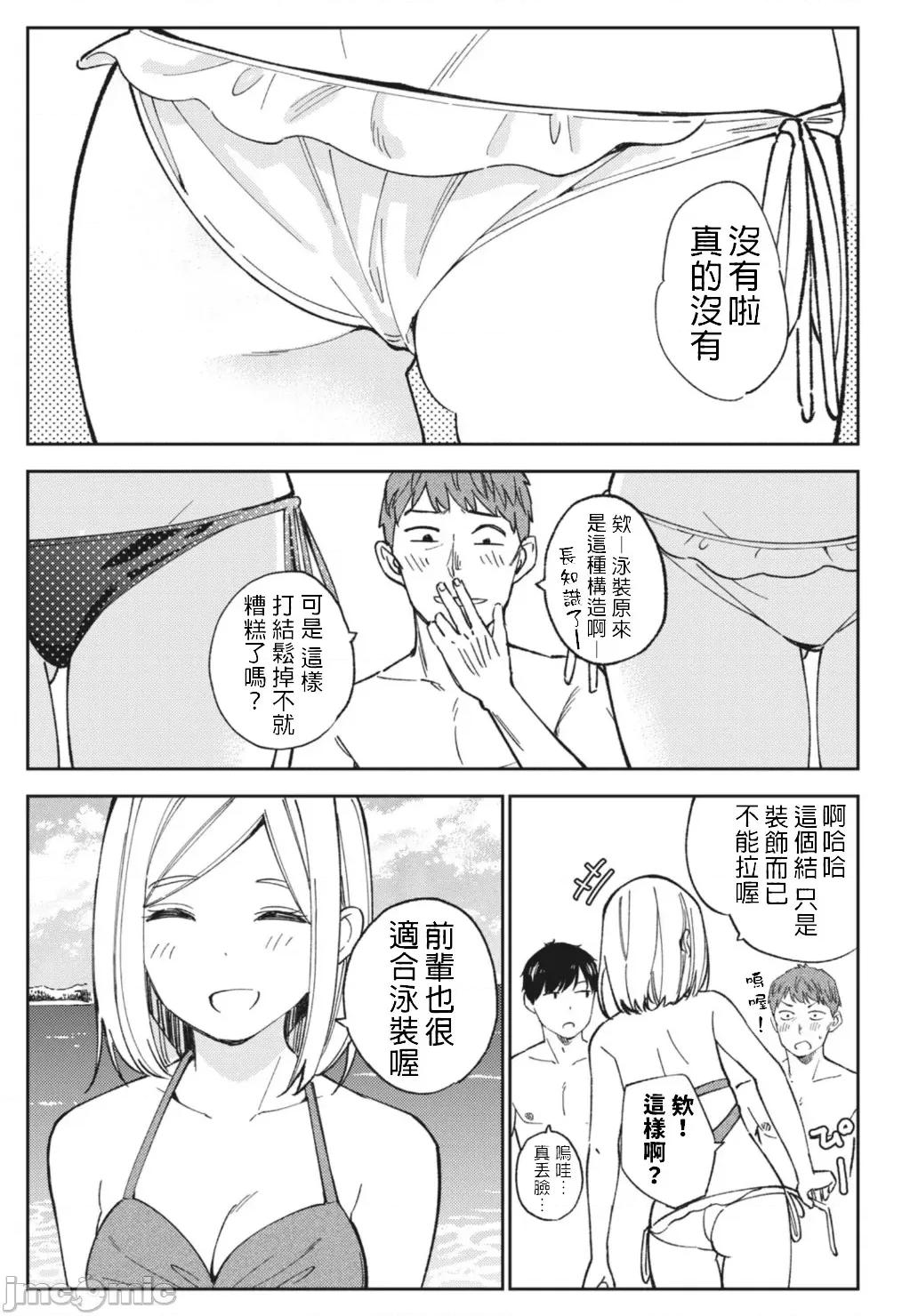 错综复杂~我的真实与你的谎言 我的真实与你的谎言 18 第3页