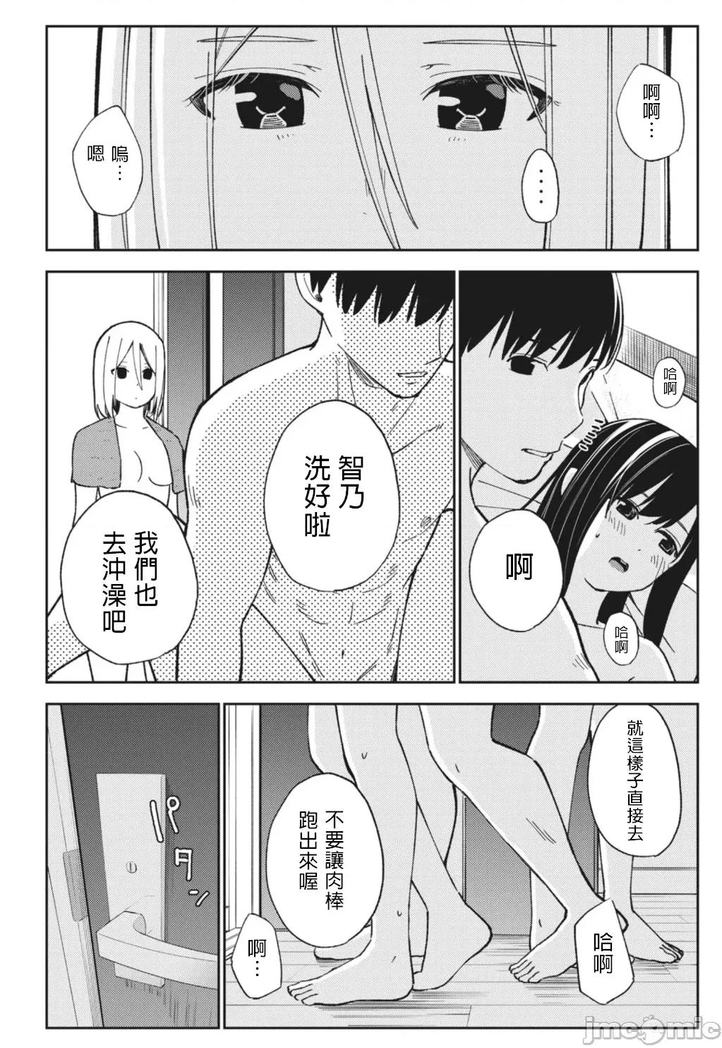 错综复杂~我的真实与你的谎言 我的真实与你的谎言 18 第20页