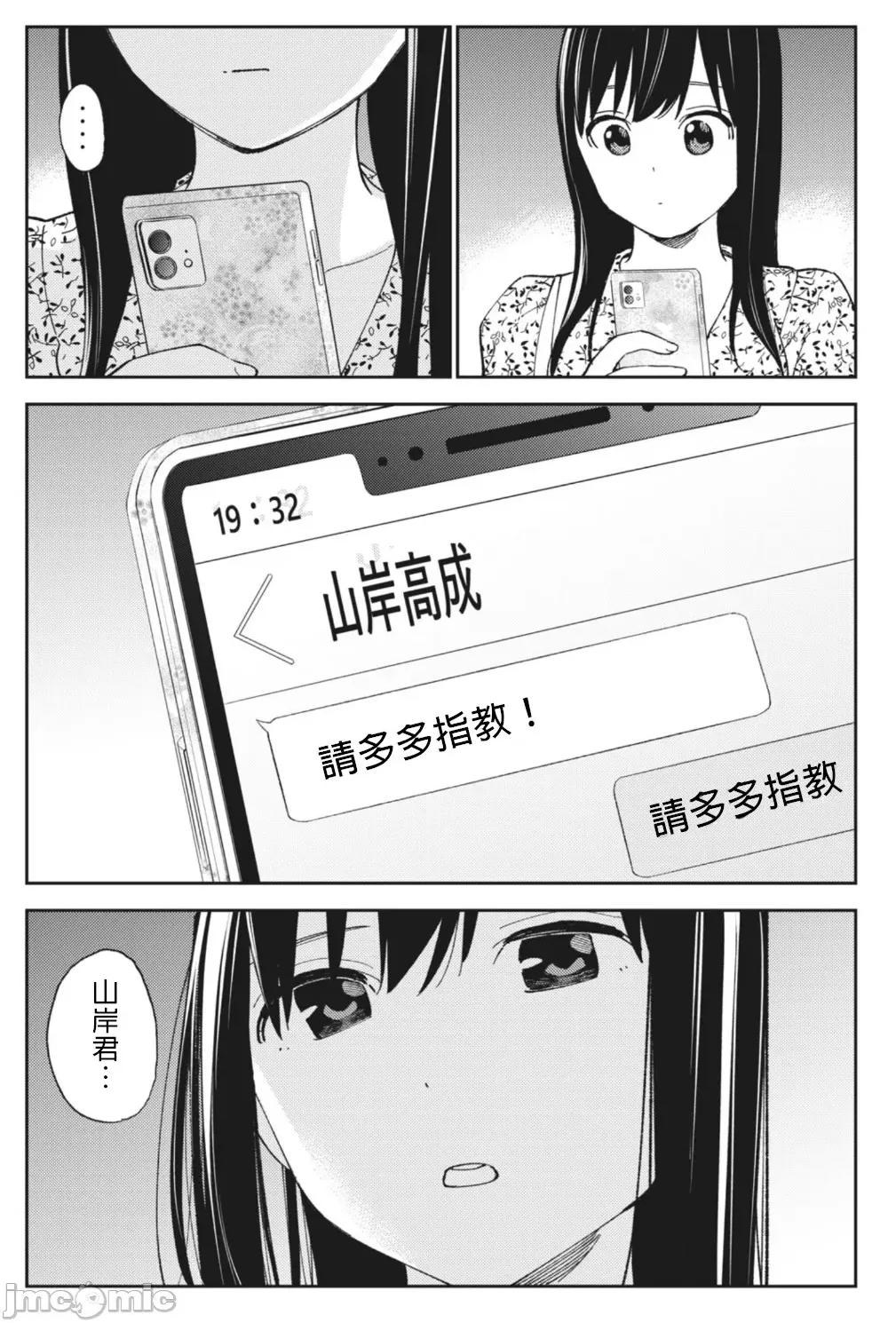 错综复杂~我的真实与你的谎言 我的真实与你的谎言 18 第27页