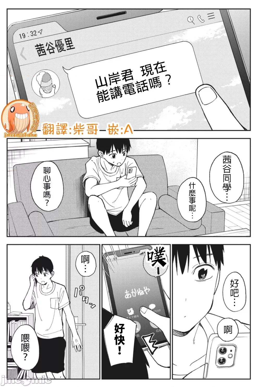 错综复杂~我的真实与你的谎言 我的真实与你的谎言 19 第1页