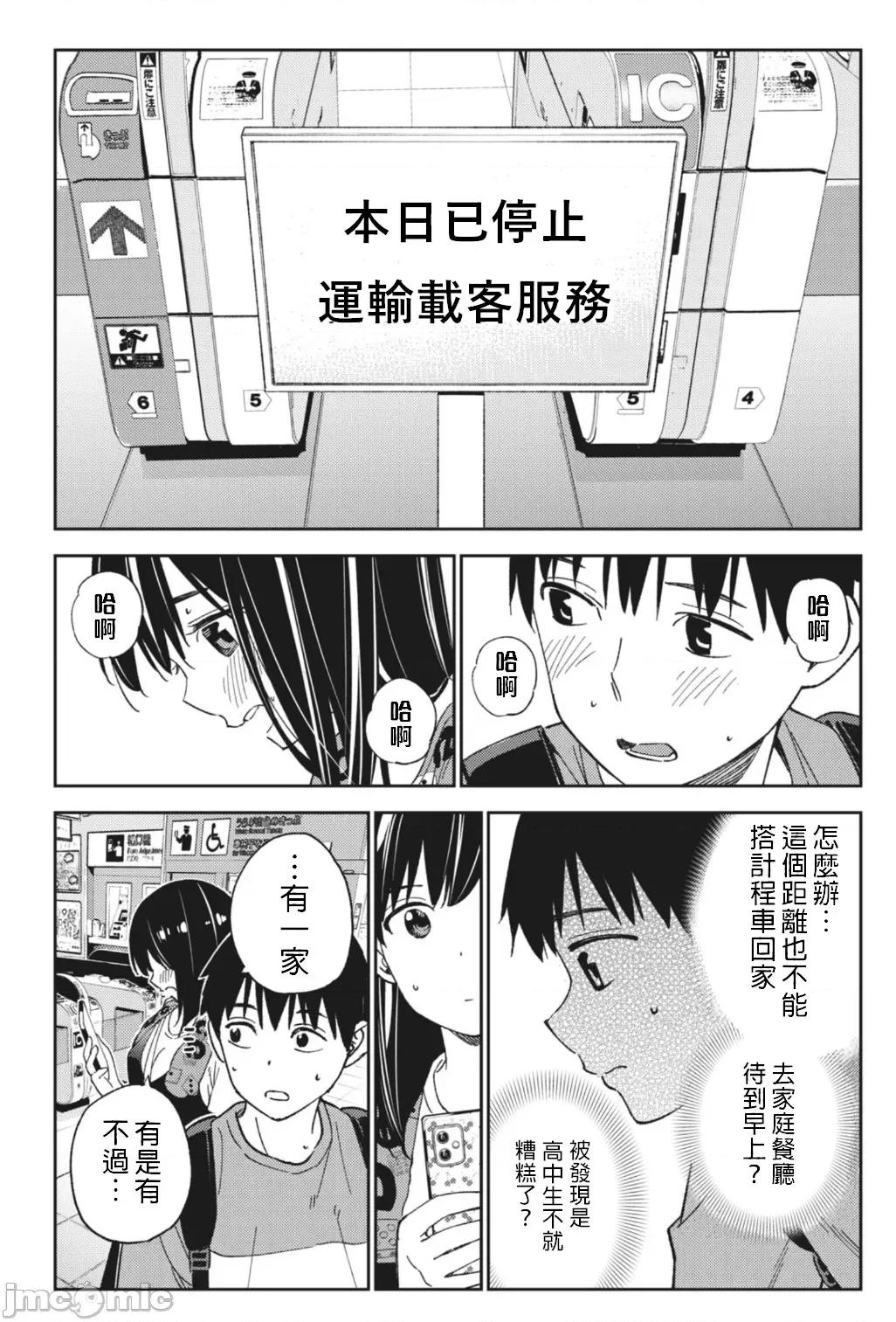 错综复杂~我的真实与你的谎言 我的真实与你的谎言 19 第20页
