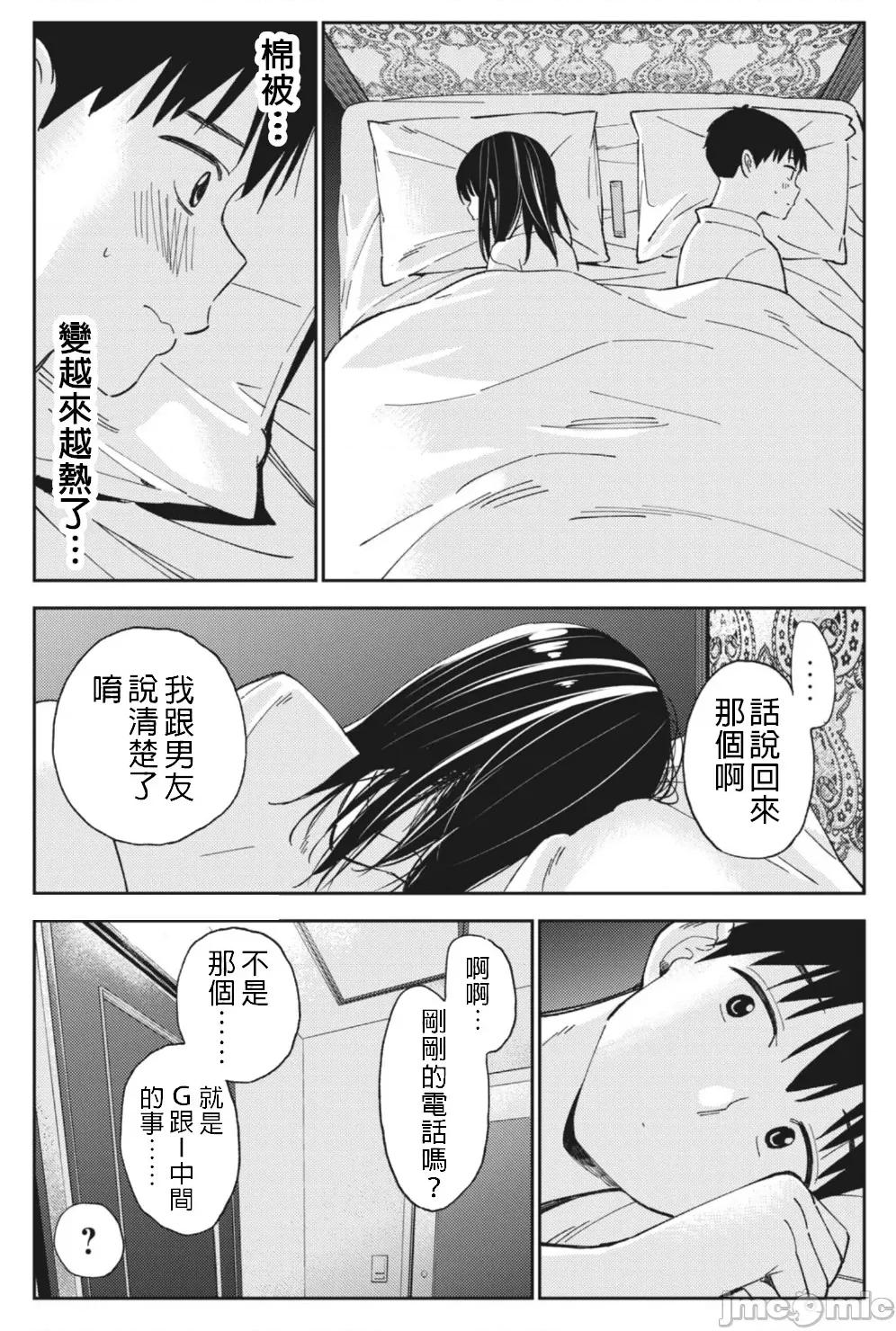 错综复杂~我的真实与你的谎言 我的真实与妳的谎言 21 第10页