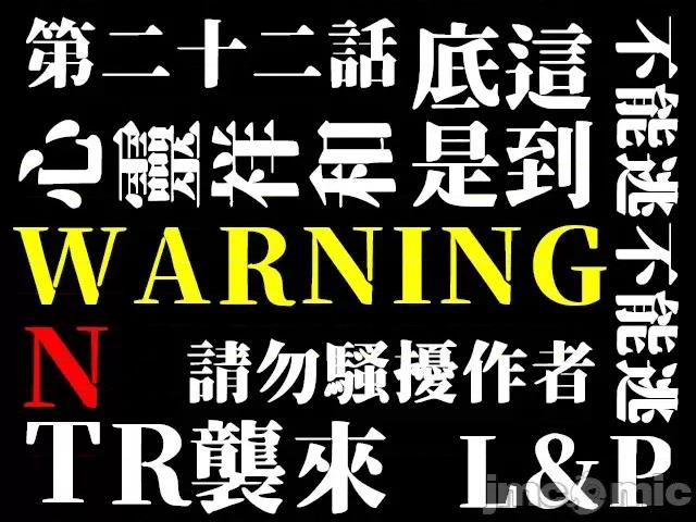 错综复杂~我的真实与你的谎言 我的真实与你的谎言 22 第1页