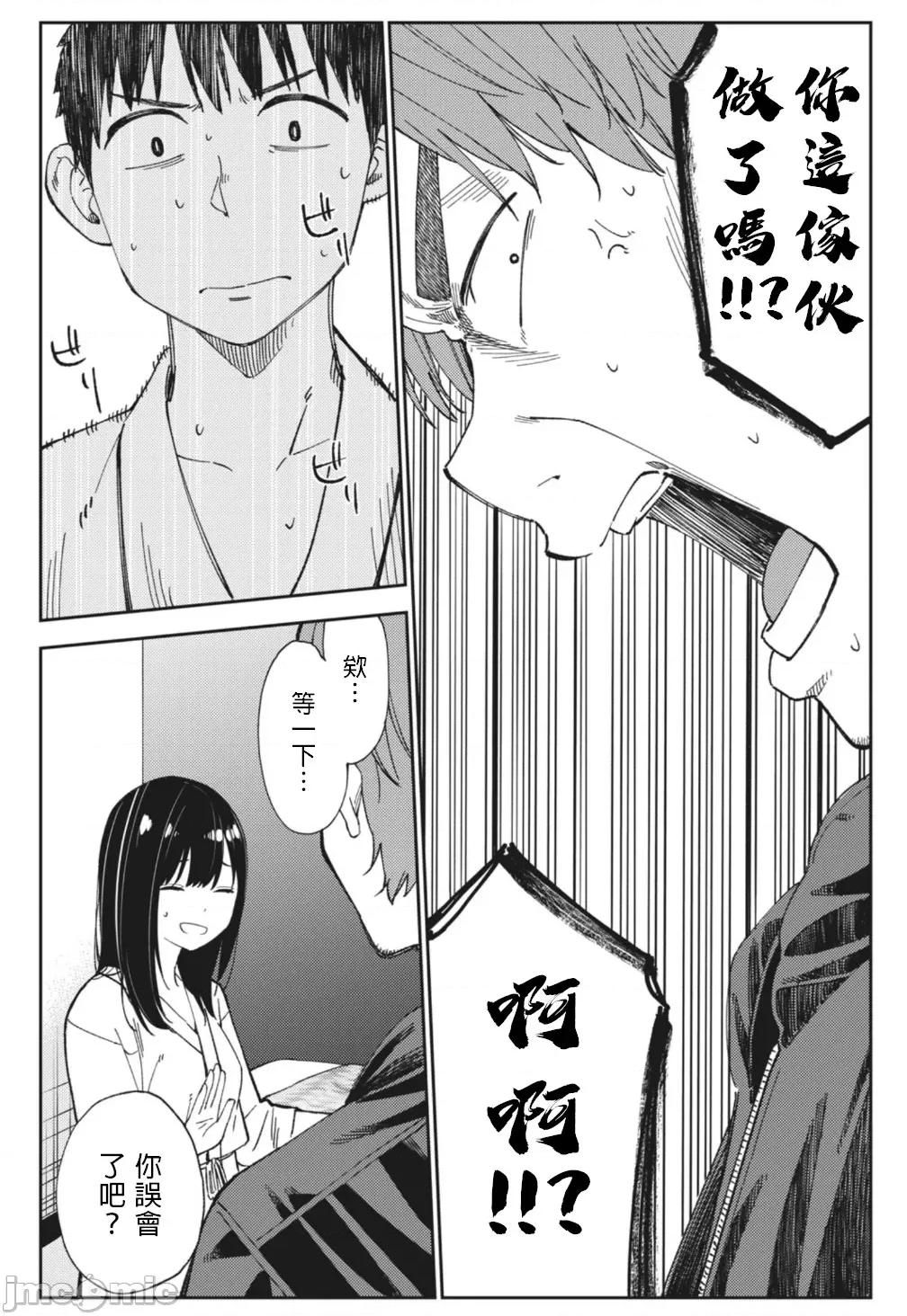 错综复杂~我的真实与你的谎言 我的真实与你的谎言 22 第3页