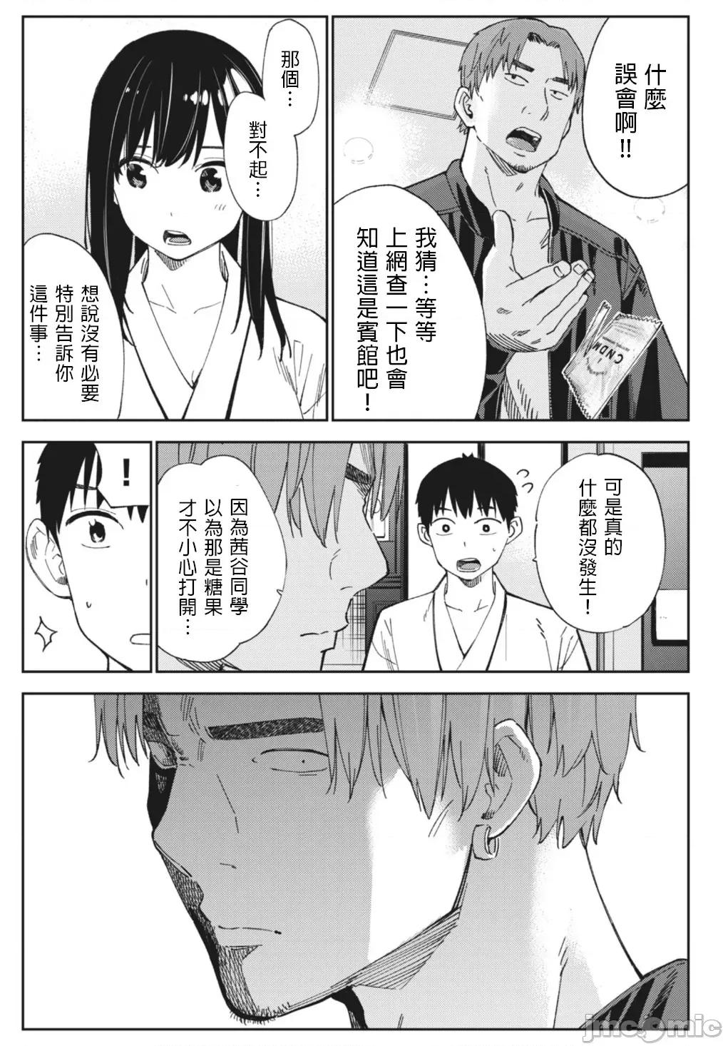 错综复杂~我的真实与你的谎言 我的真实与你的谎言 22 第4页
