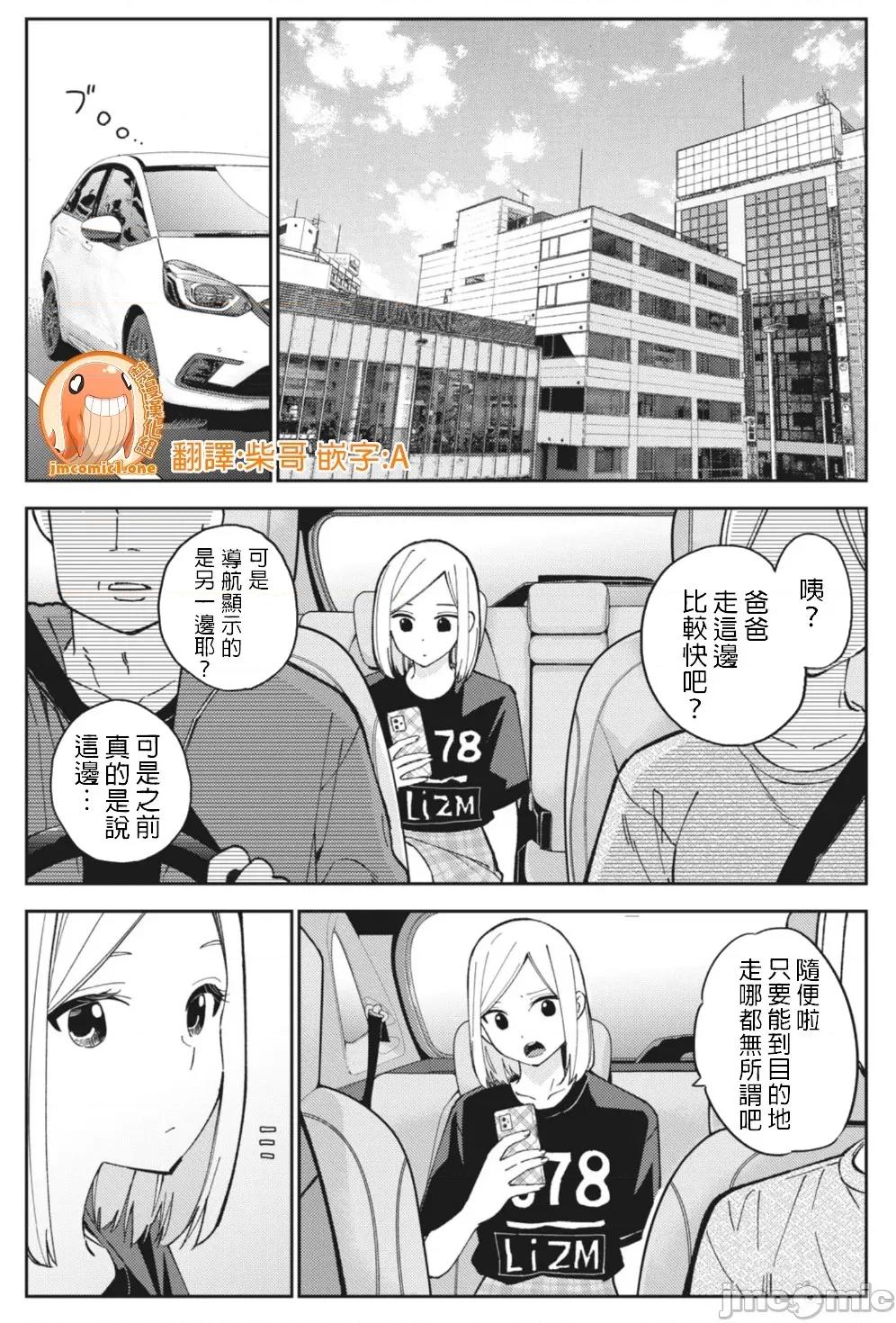 错综复杂~我的真实与你的谎言 我的真实与妳的谎言 24 第1页
