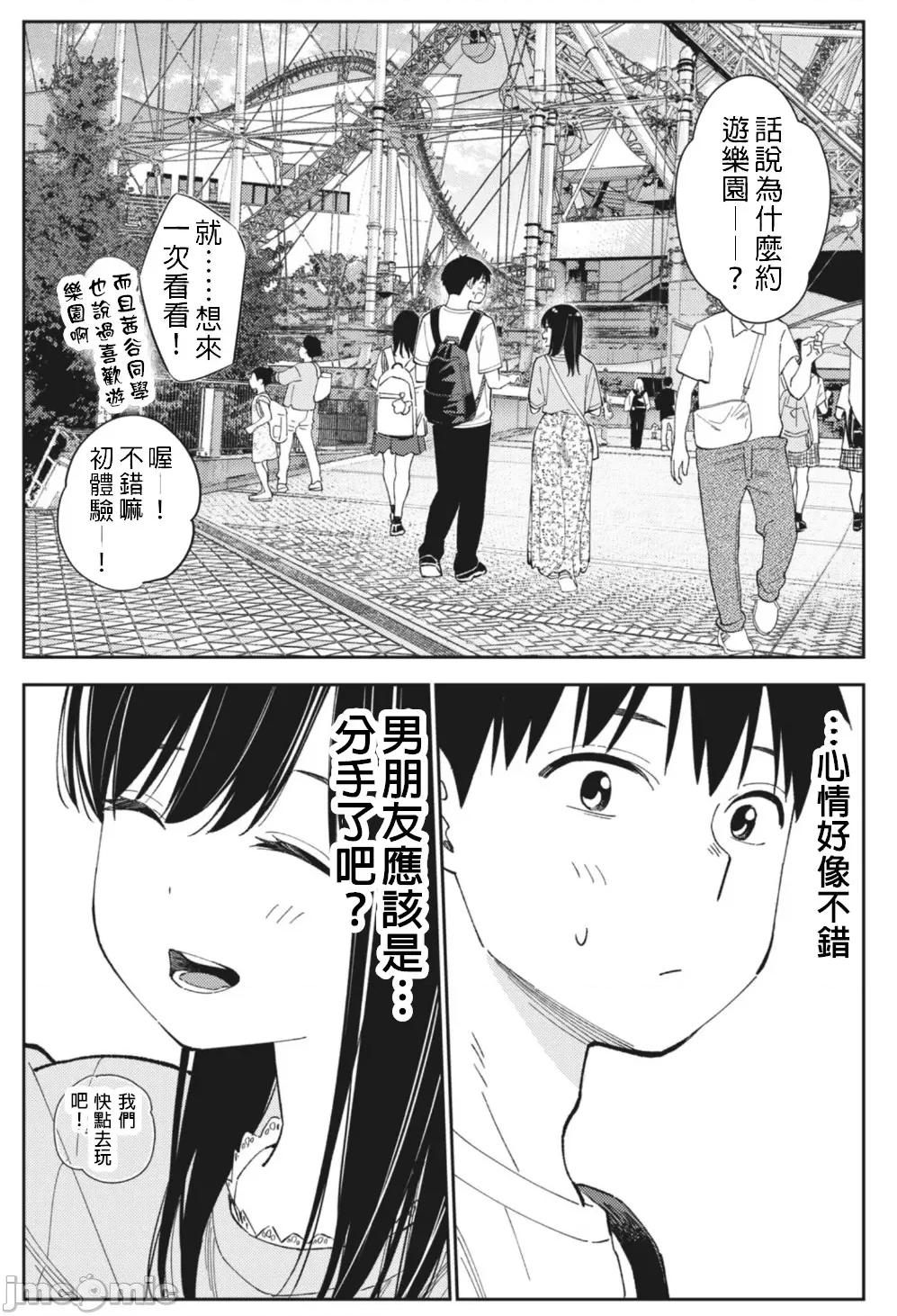错综复杂~我的真实与你的谎言 我的真实与妳的谎言 24 第5页